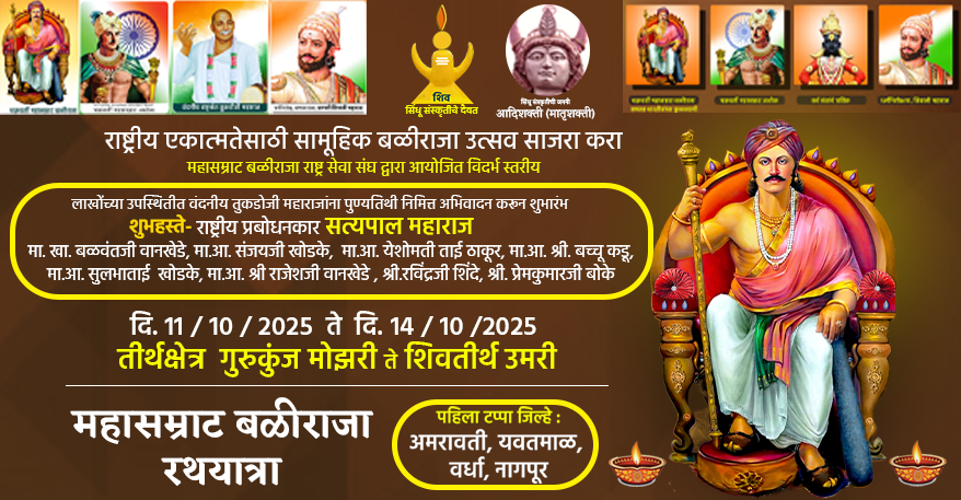 महासम्राट बळीराजा रथयात्रा